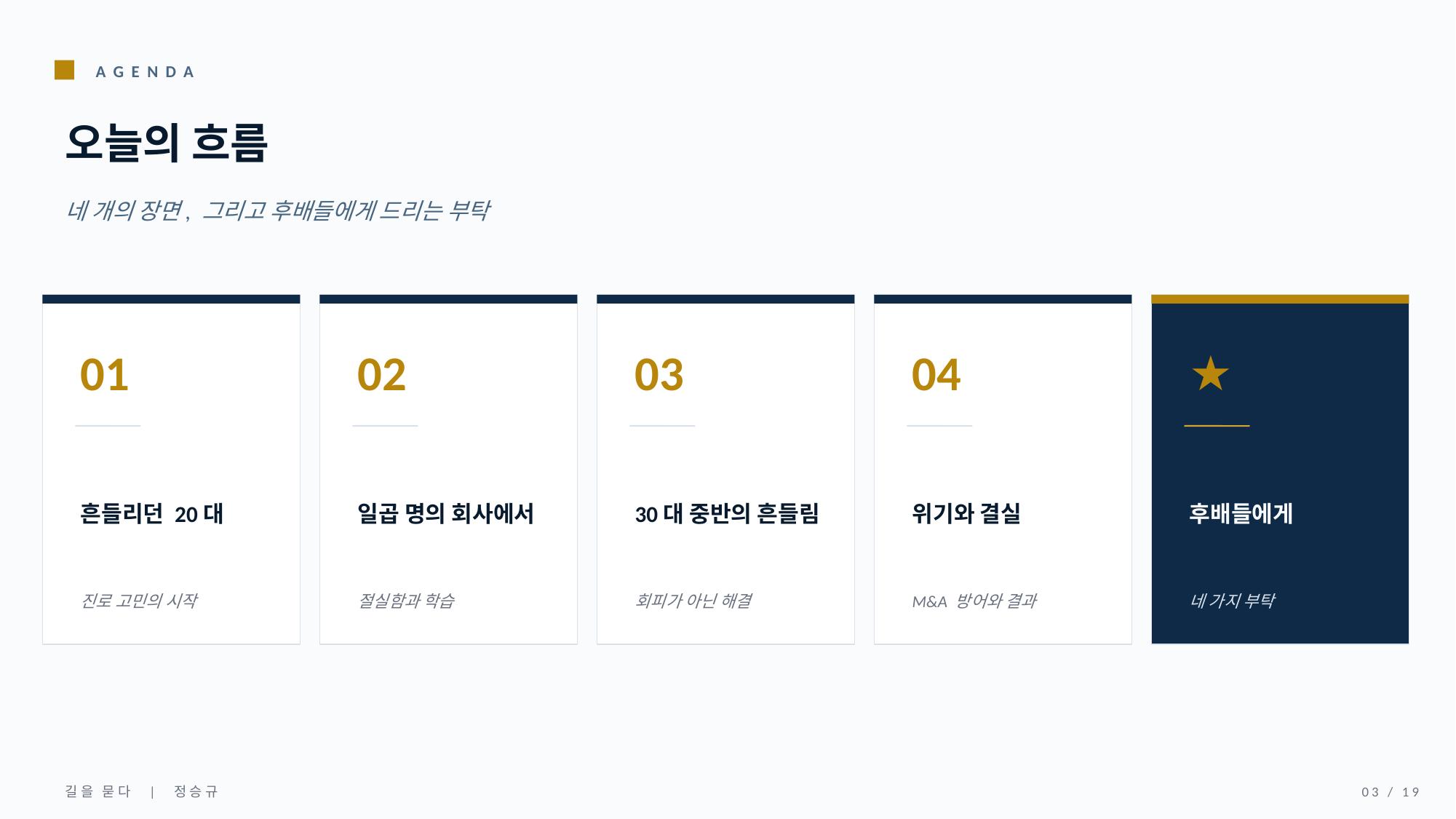 오늘의 흐름