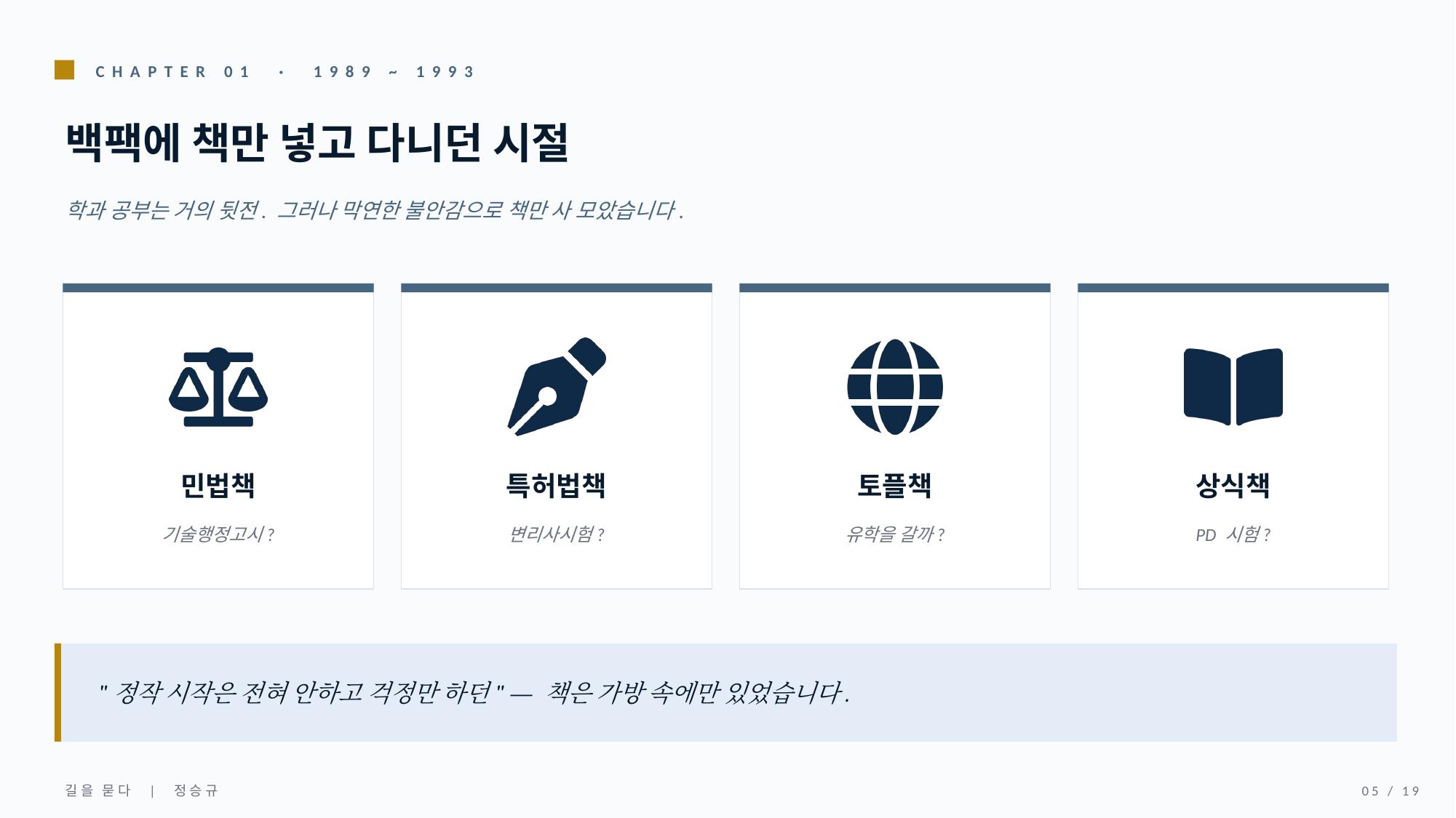 백팩에 책만 넣고 다니던 시절