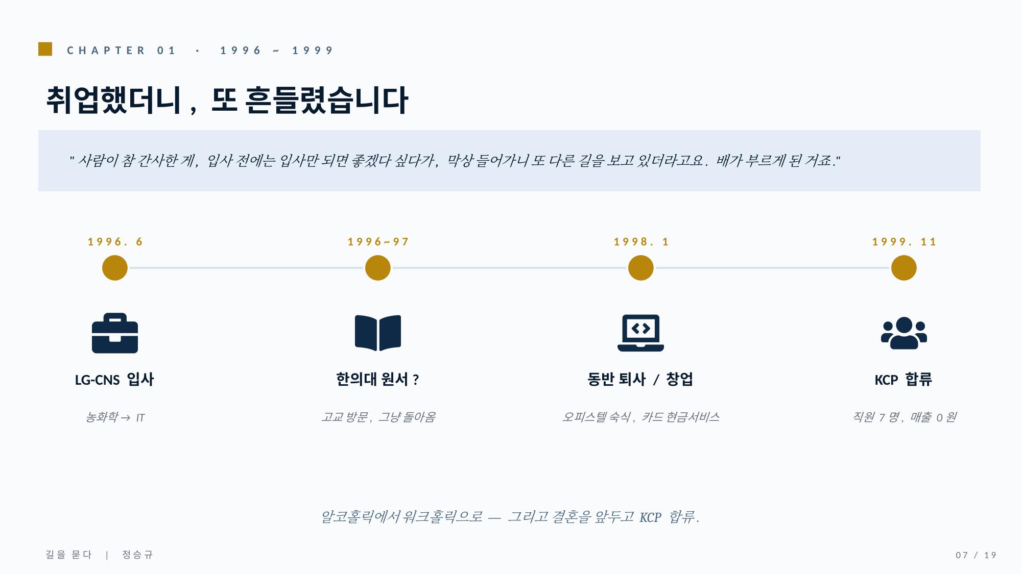 취업했더니, 또 흔들렸습니다