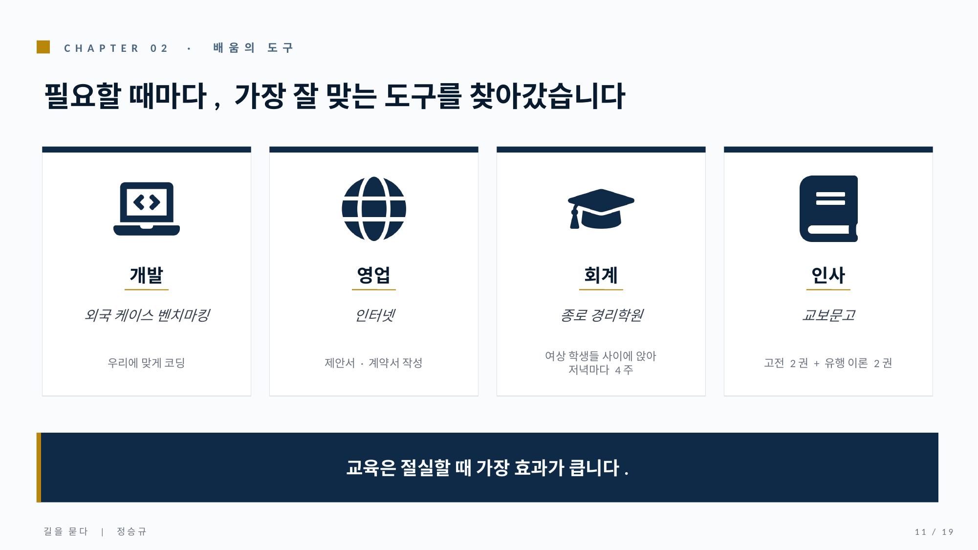 배움의 도구