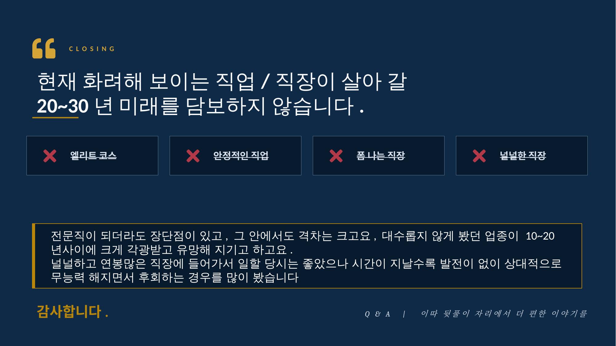 닫는 말